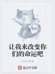 让我改变你的心智