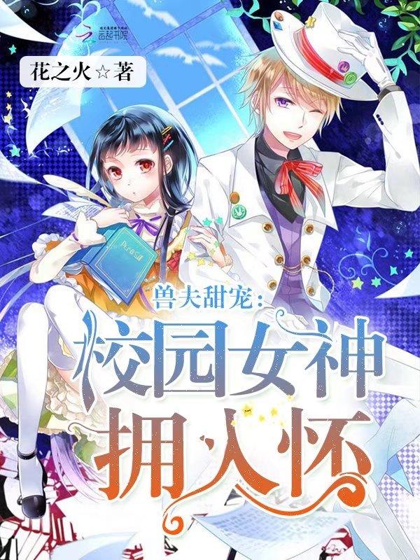 兽夫宠文