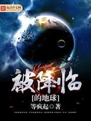 万界降临现实的