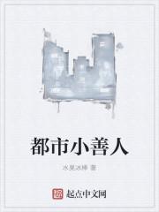 都市之大善人 我本长空