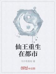 仙王重生在都市苏云短剧在线观看