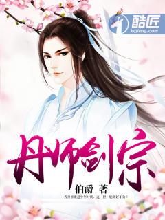 丹师剑宗十二境界详细介绍