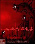 香港五十部恐怖电影