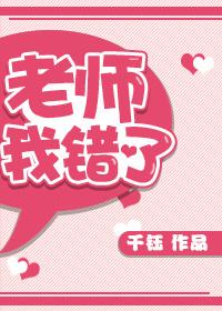 老师我错了秦硕免费阅读