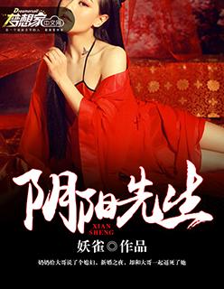阴阳先生2免费完整视频在线观看