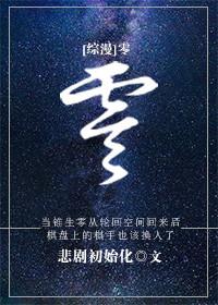 综漫零之识格格党