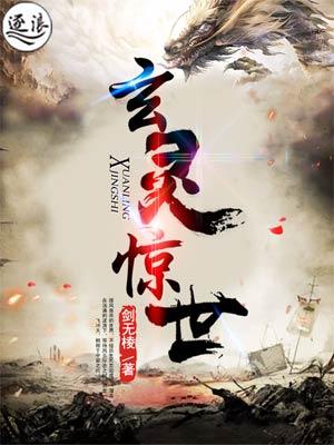 玄灵咒是什么作用