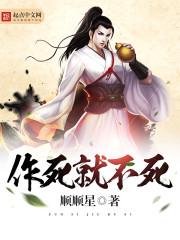作死什么意思呀