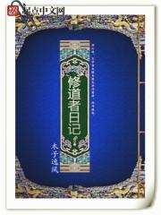 修道者英雄百度百科