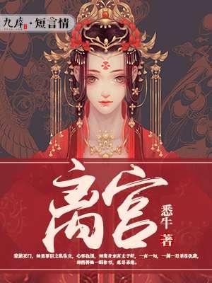 富贵坎离宫