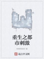 重生之都市完结