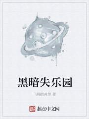 黑暗的世界里低调卖萌