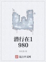 我在1980年毕业的然后我当过医生英文