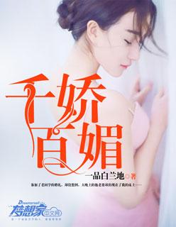 千娇百媚什么生肖