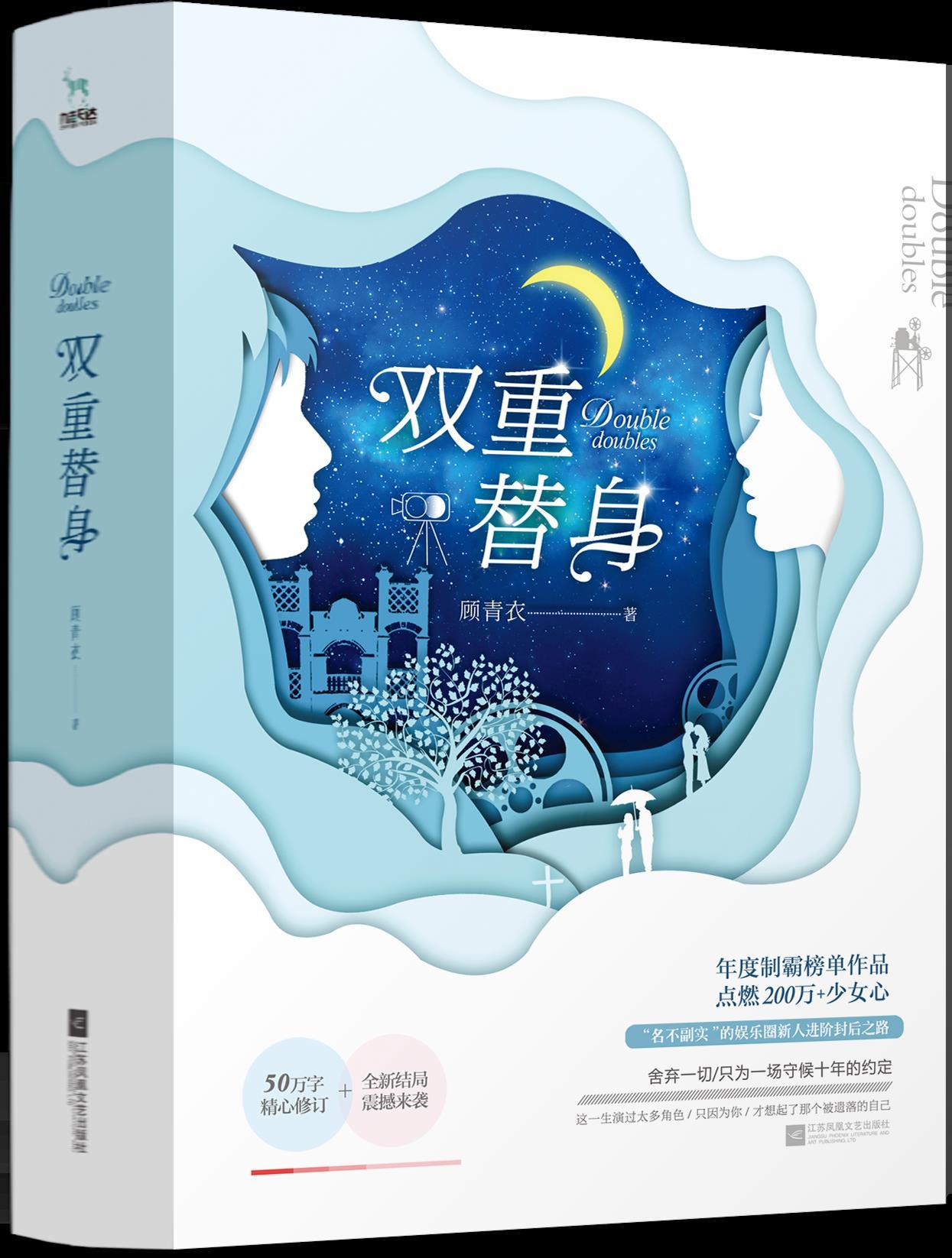 双重替身上