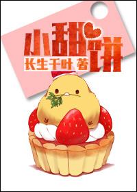 小甜饼美国