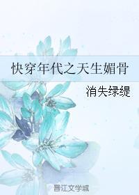 快穿年代之天生媚骨 h