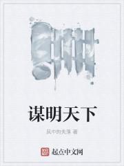谋明天下女主有几个