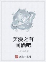 三水有间酒吧