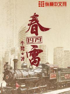 春雷1949年版免费