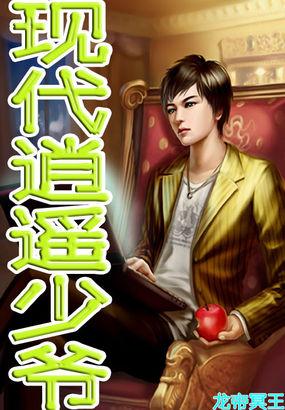 现代逍遥录免费阅读