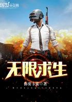 无限求生你要卡宴txt