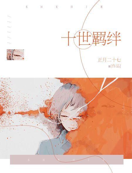 云顶十羁绊