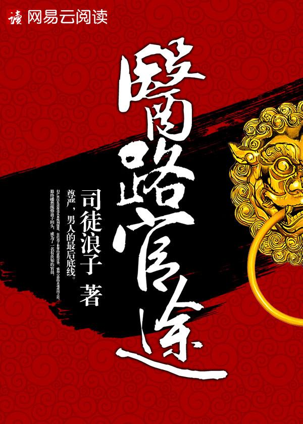 凌游的医路官途