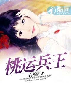 最强桃运兵王