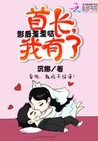 国际影后首长别太宠