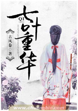 七叶重华 聚合中文网
