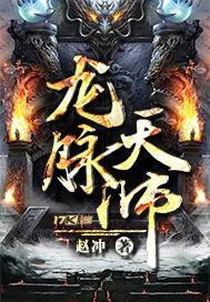 龙脉天师短剧