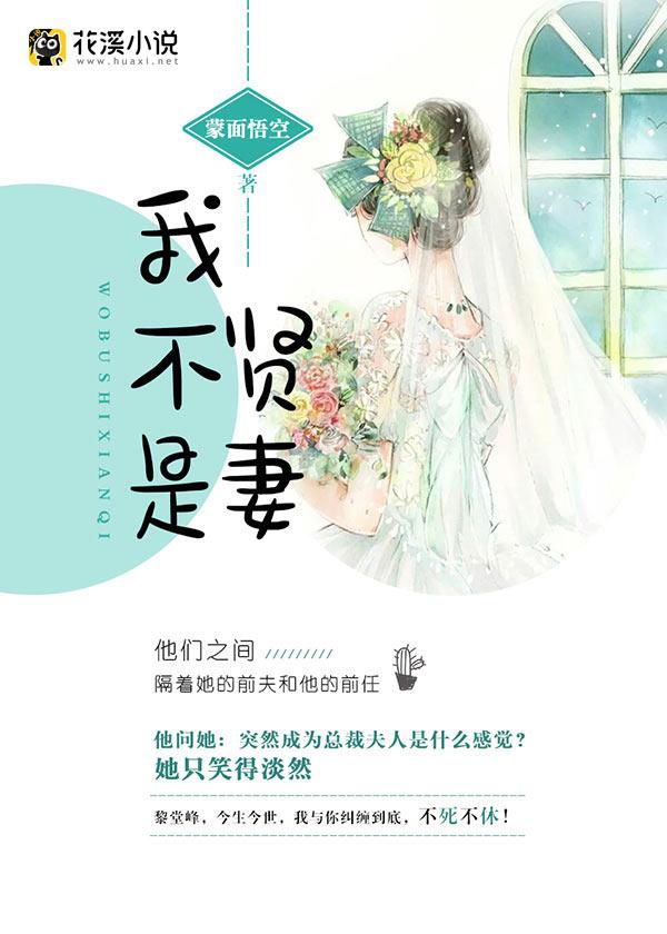 我不是贤妻良母怎么回复女生的话