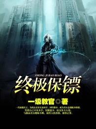 终极保镖电影罗莎卡洛乔拉在线观看