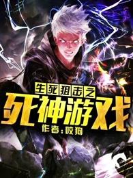 生死狙击的死神之光