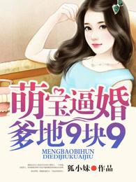 萌宝爹地超给力在线阅读