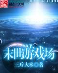 末世觉醒游戏