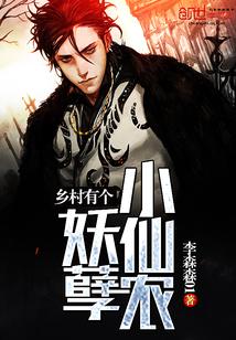 乡村妖孽小神医免费全文阅读