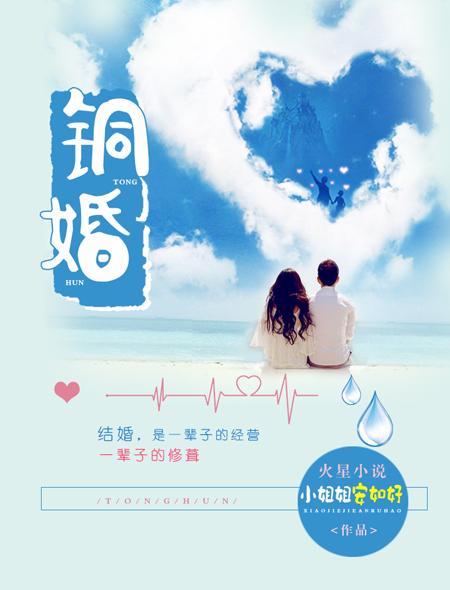 铜婚祝福语录