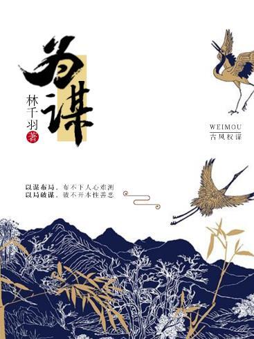 女人说道不同不相为谋