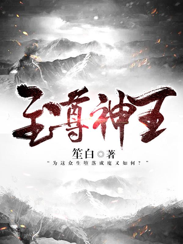 至尊神皇全文免费阅读全文七百六十章