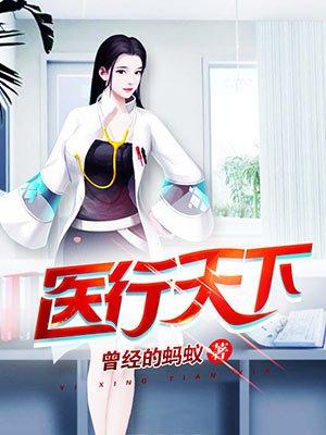 医行天下拉筋拍打自愈法