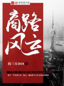 商路风云张睿最新章节更新时间