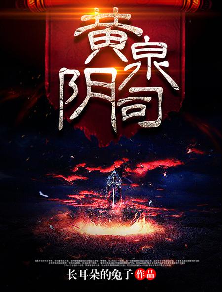 黄泉阴司里借来的命也敢欺我