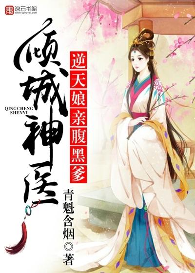 倾城魅医逆天宝宝