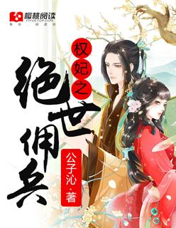 权妃之帝医风华全本免费听书