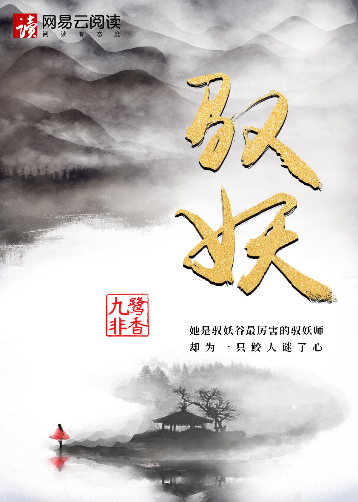 驭妖校尉