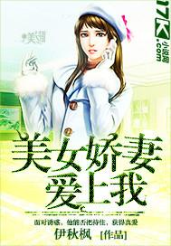 美女娇妻爱上我有几个女主角