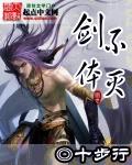 不灭剑体叶辰全文免费阅读