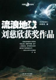 流浪地球在线观看免费版